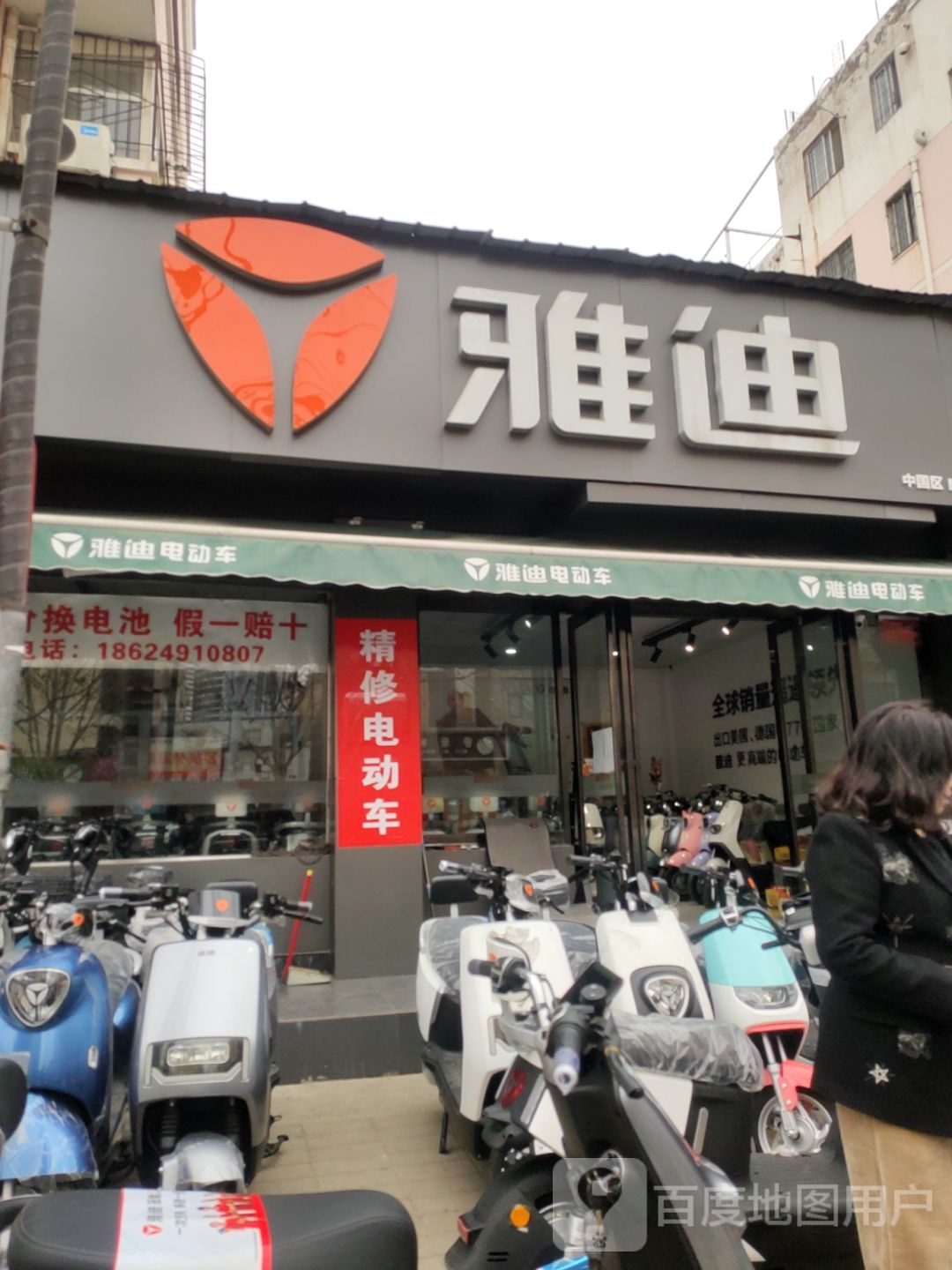 雅迪电动车(十里铺街店)