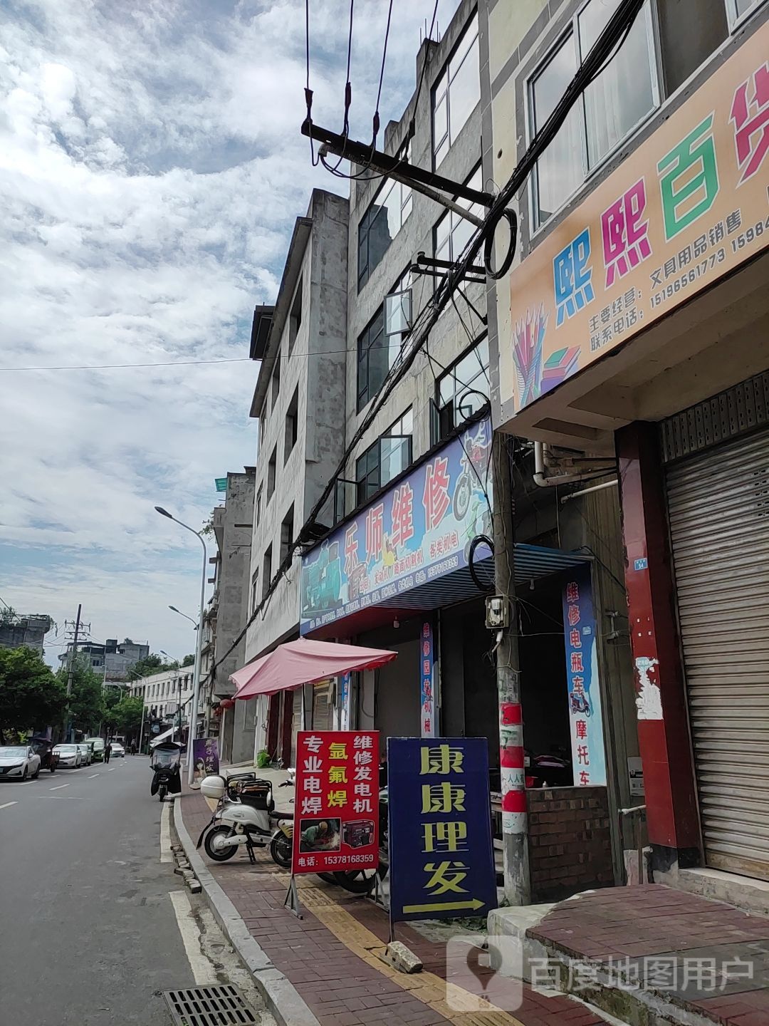 乐师维修