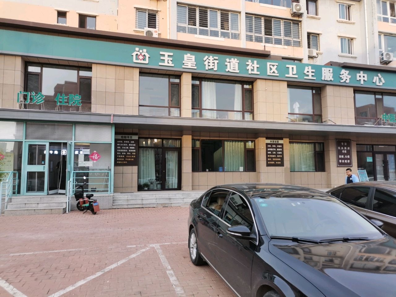玉皇街道社区卫生服务中心