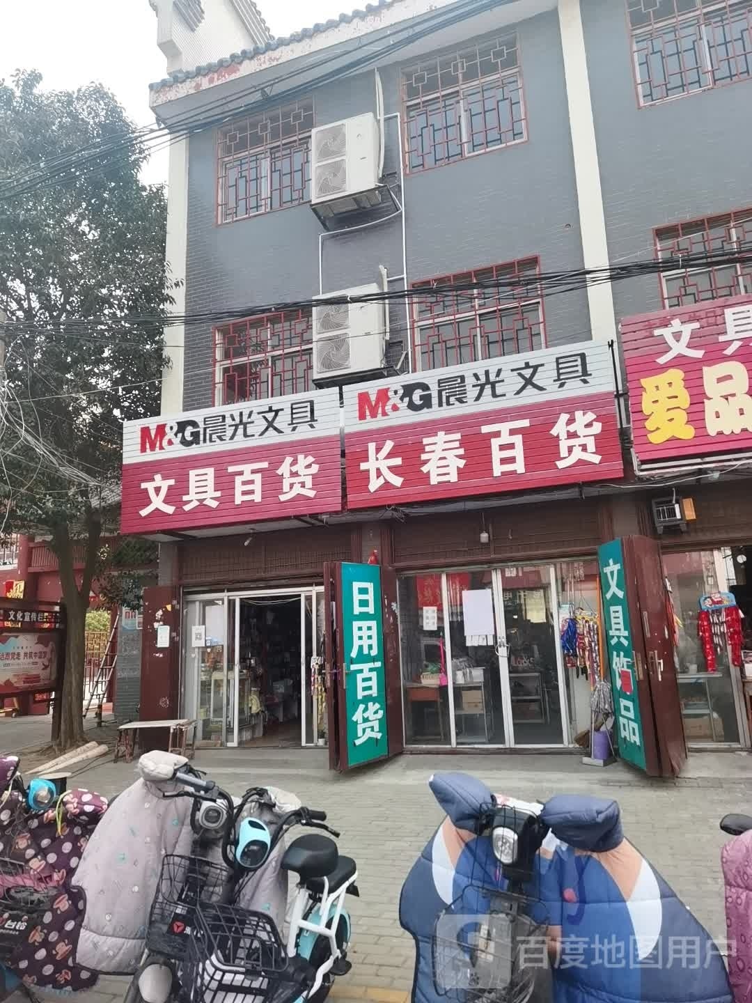 社旗县赊店镇长春百货