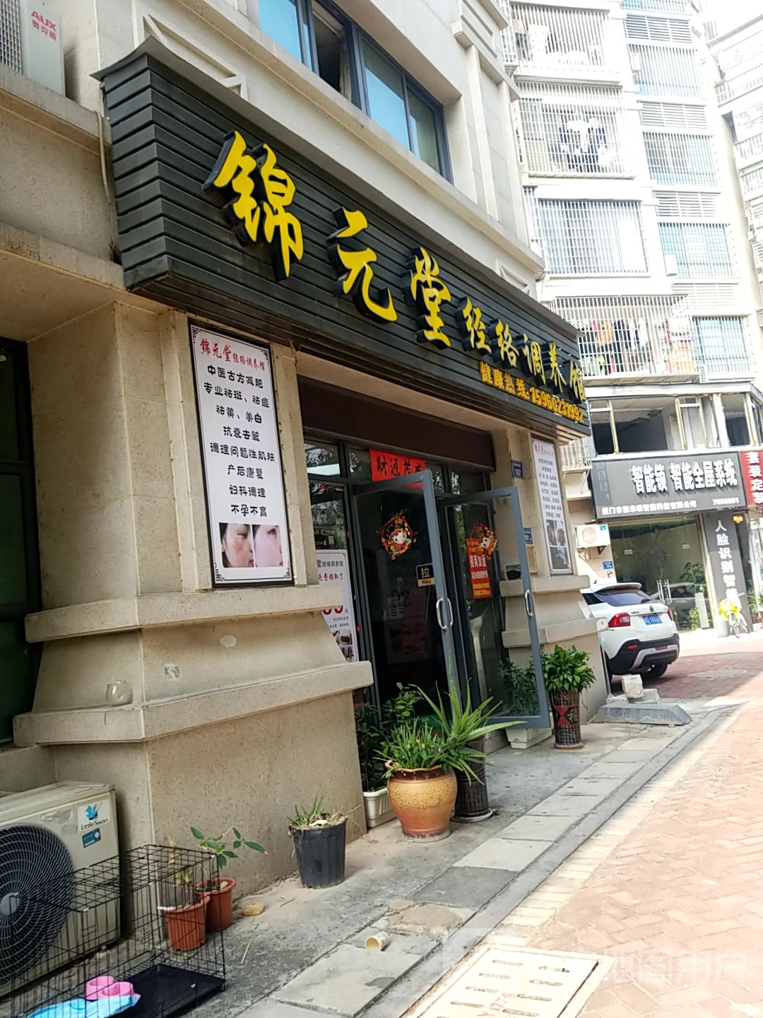 锦元堂经络调养馆