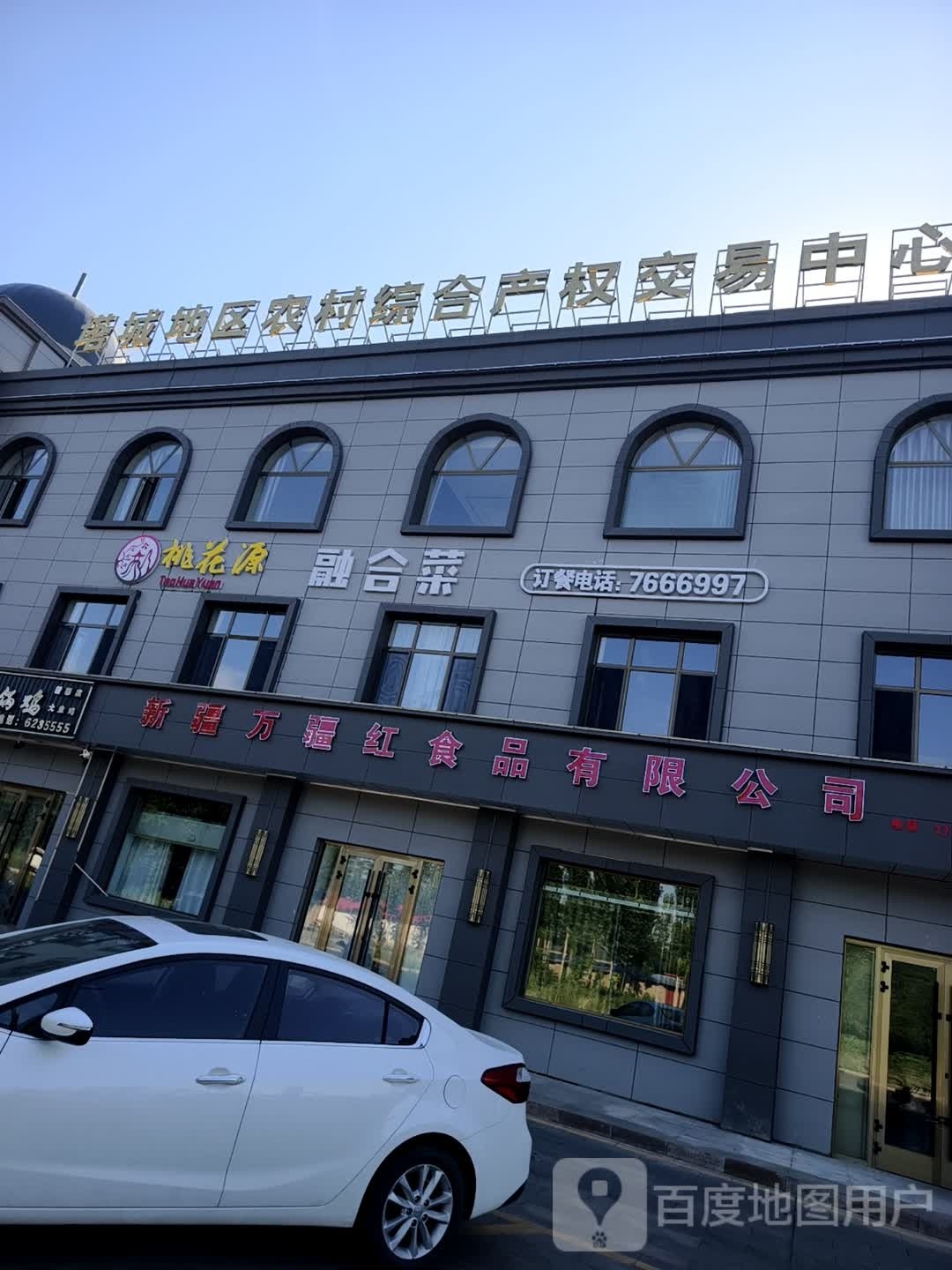 塔城农村综合交易产权中心