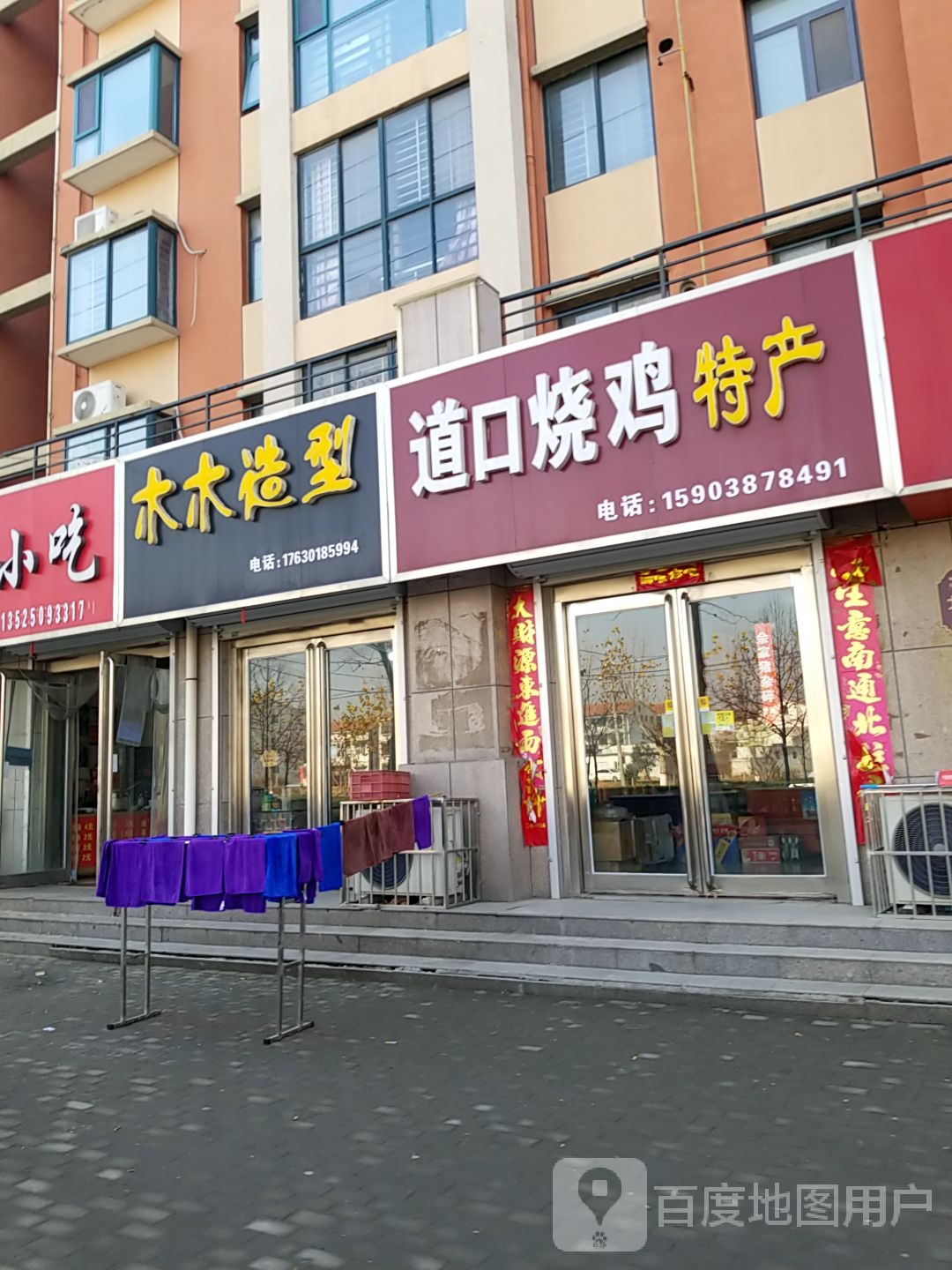 木木造(长城今典店)
