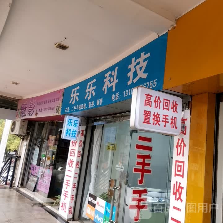 乐乐科技