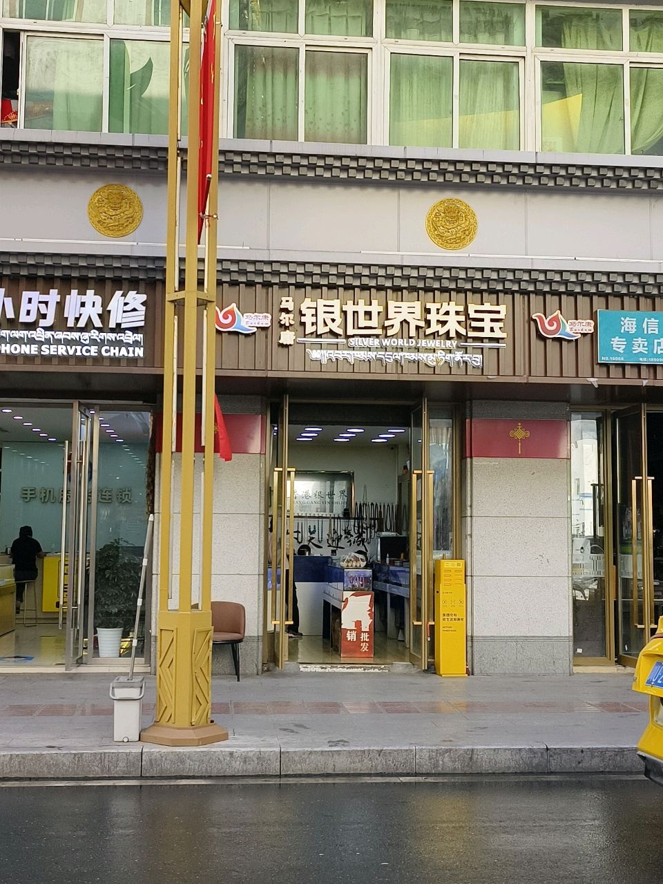 银世界珠宝(团结街店)