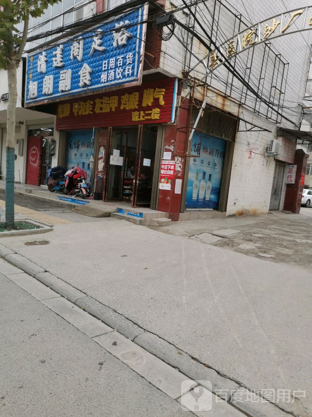 青莲阁足浴