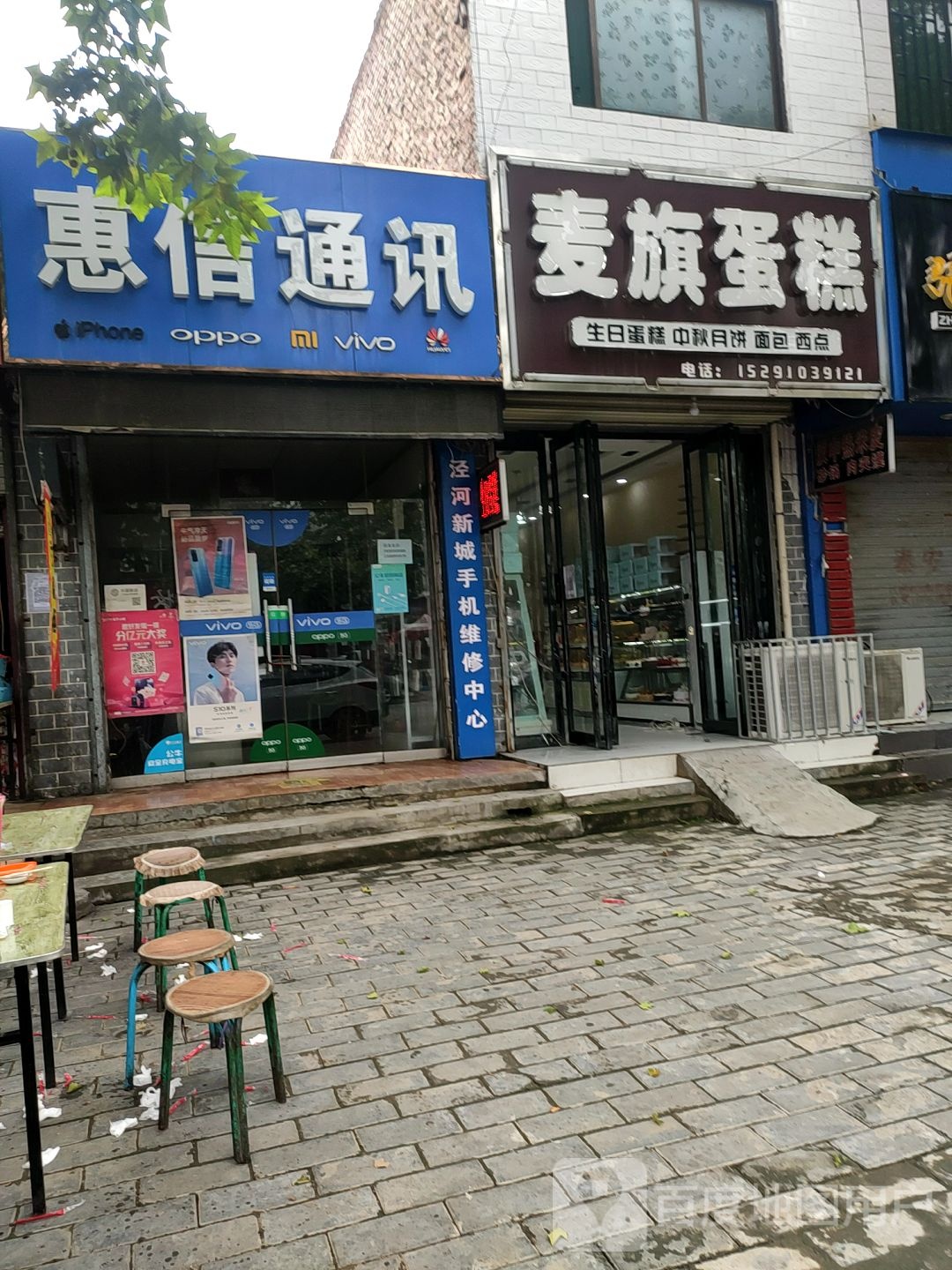 惠信通讯