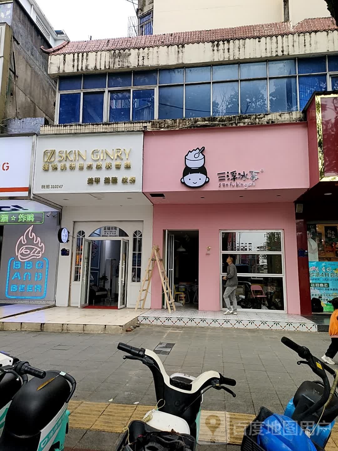 浮煜三癜凫事冰(赣东大道店)
