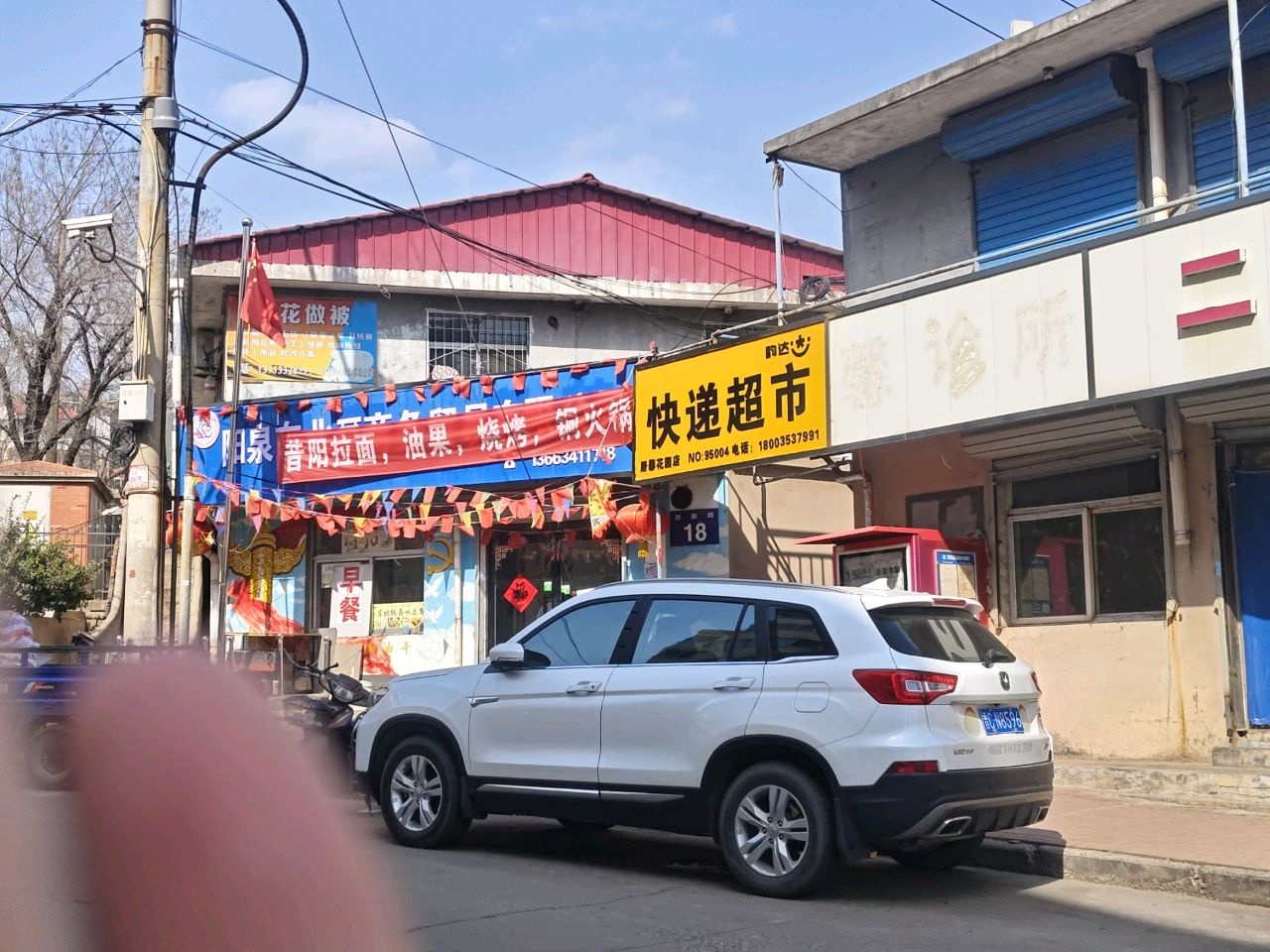 韵达快递超市(居馨花园店)