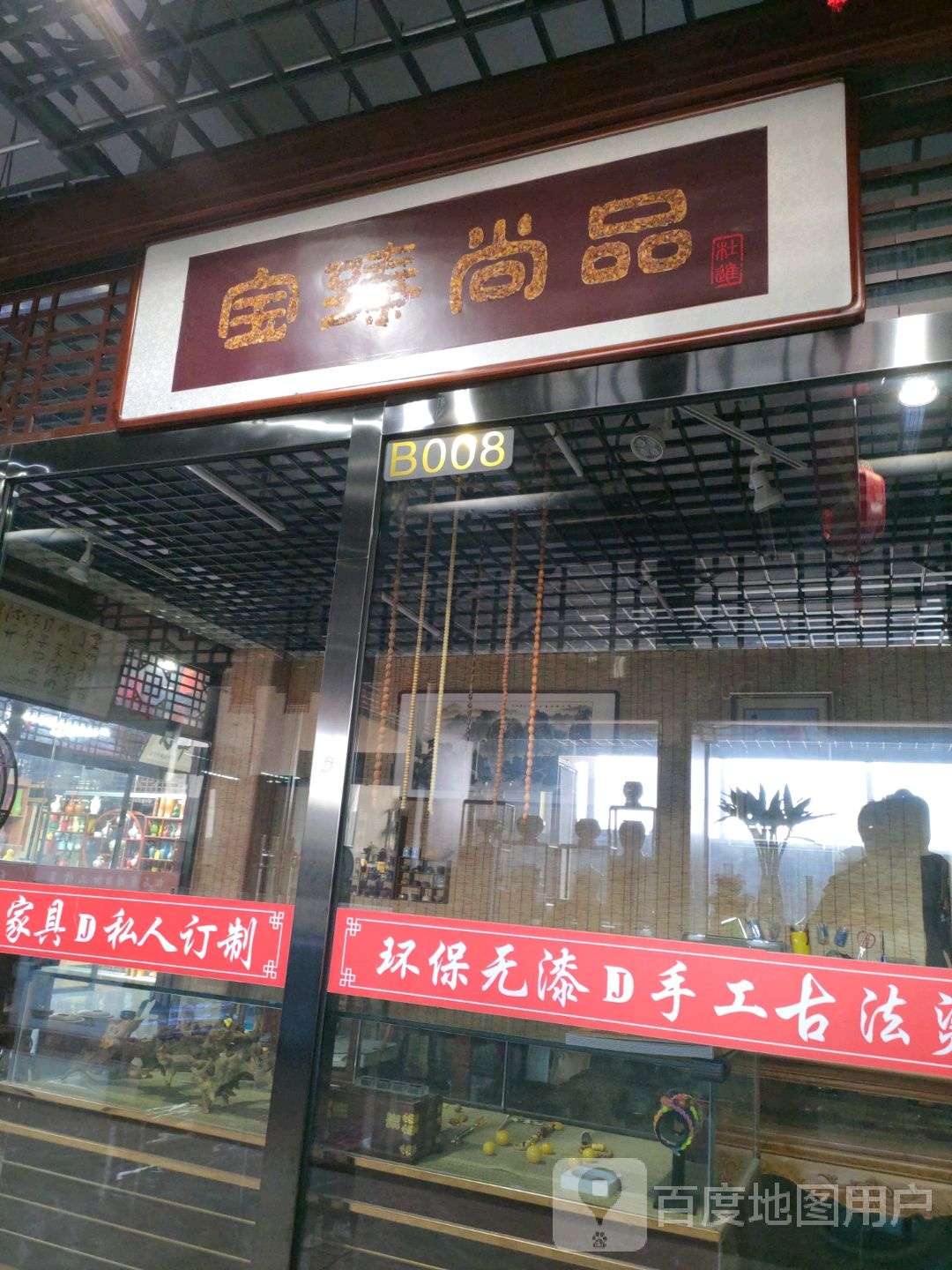 宝臻尚品(亚泰批发商厦店)