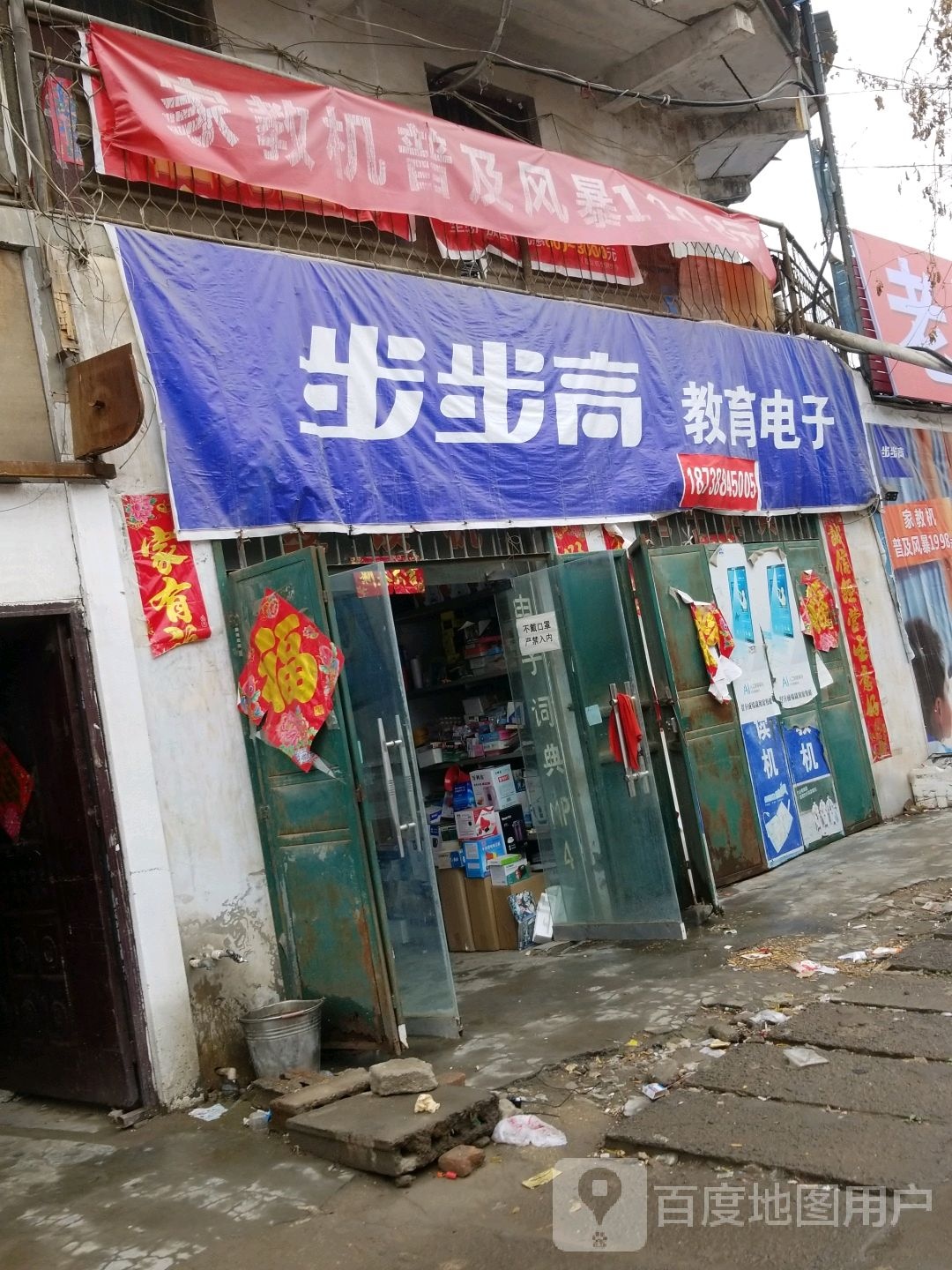 淮阳区四通镇步步高(徐峡线店)