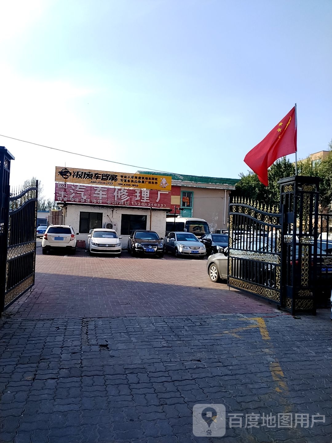 圆丰汽车修理厂