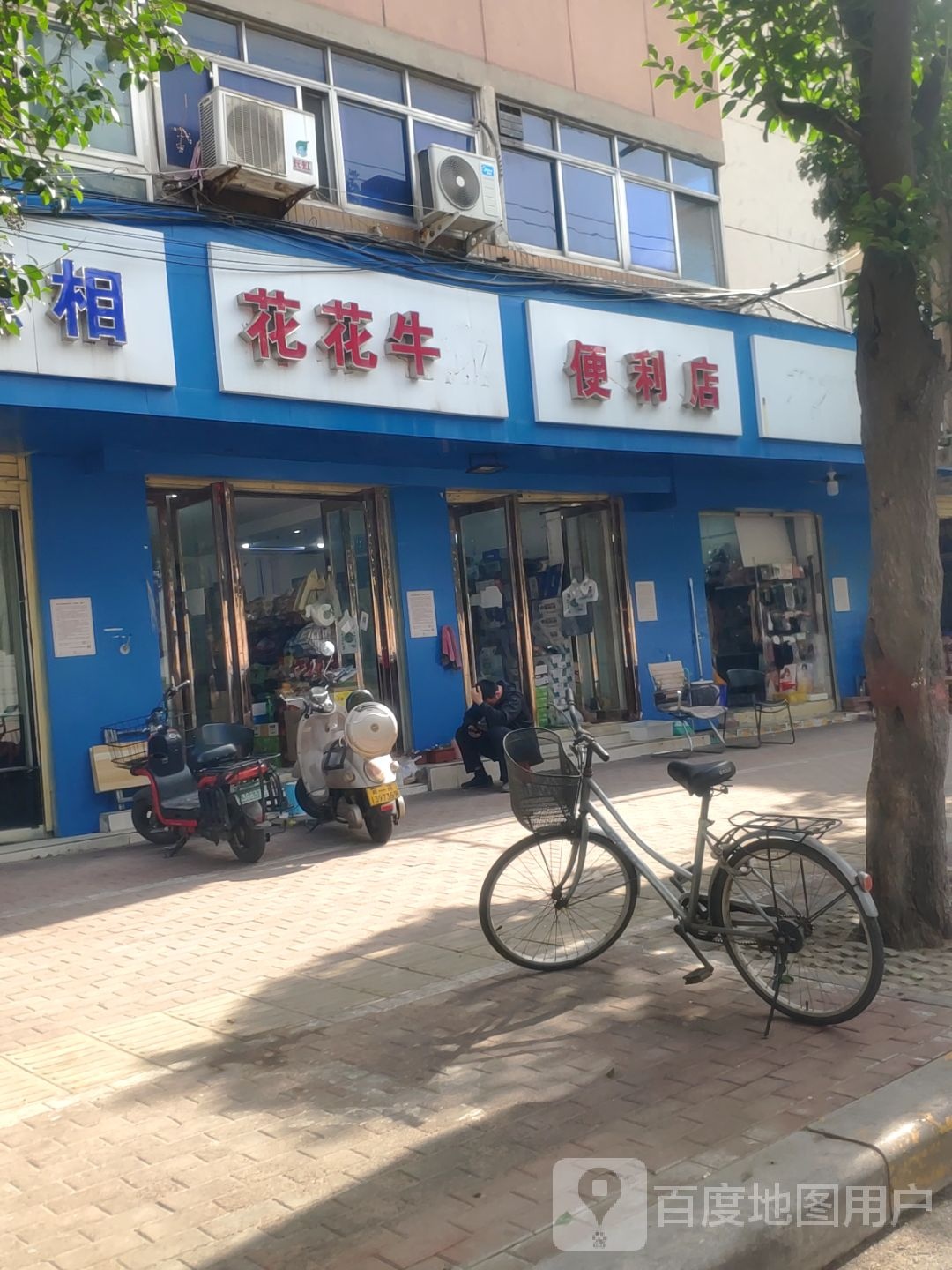 花花牛便利店(淮南街店)