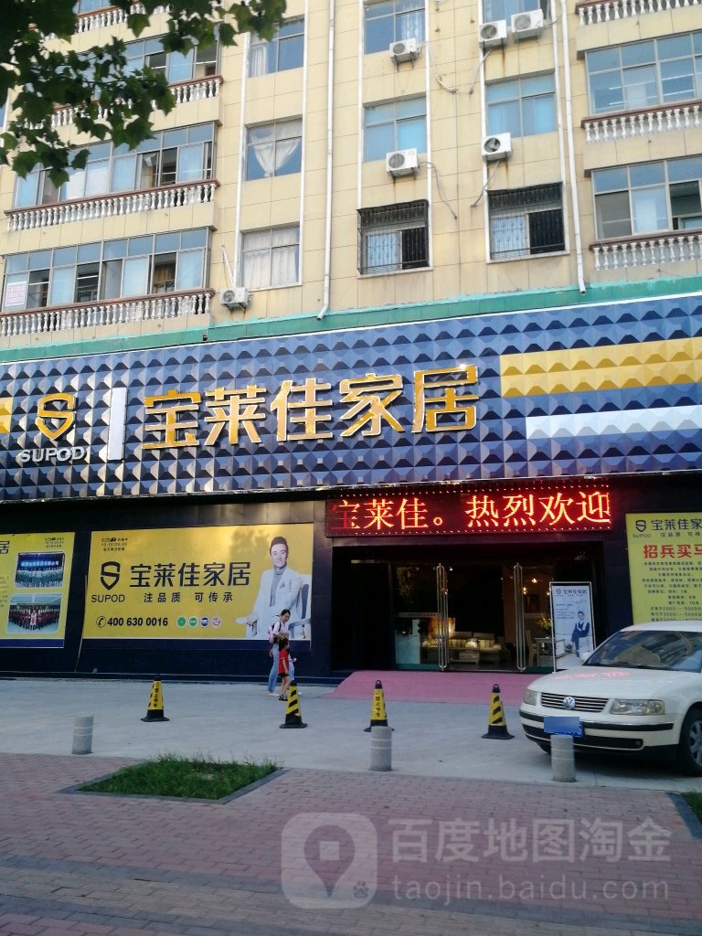 永城市宝莱佳家居(芒砀路店)