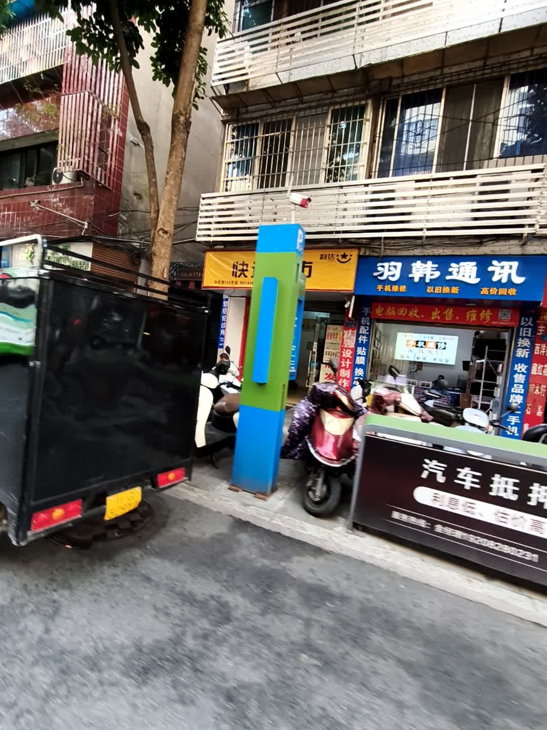 羽韩通讯