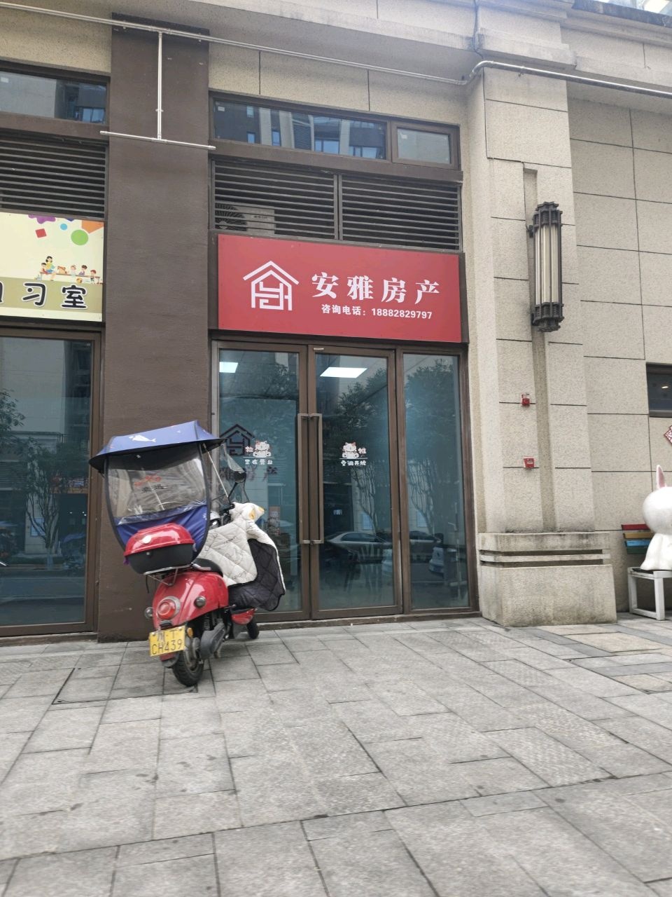 安雅房产
