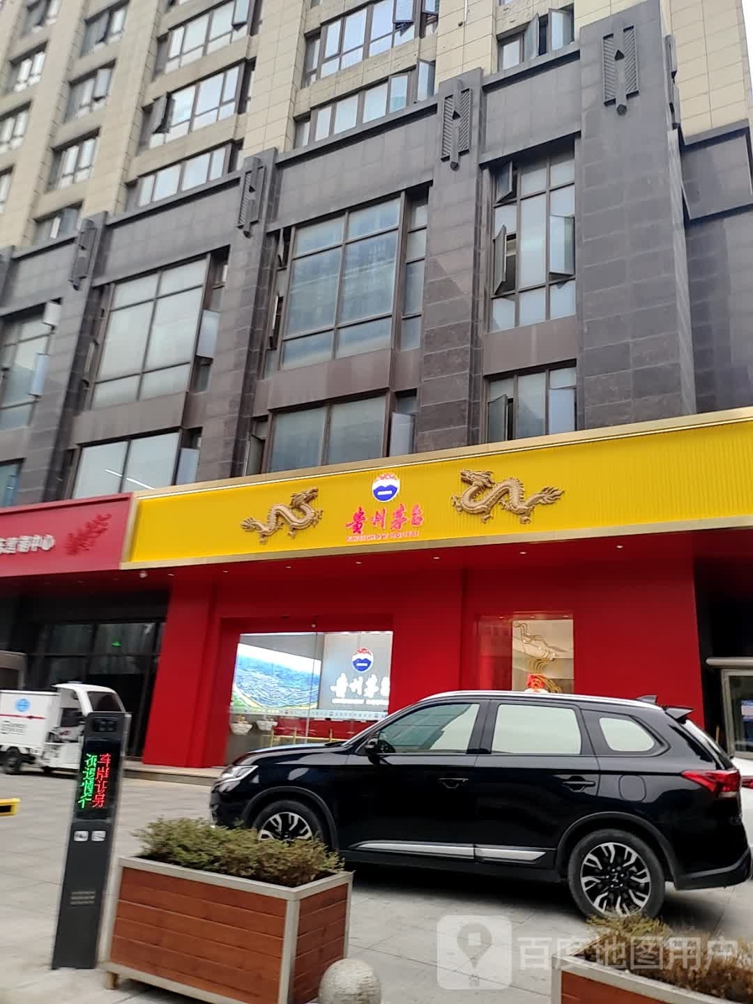 贵州茅台专卖店(杭州市建设三路店)
