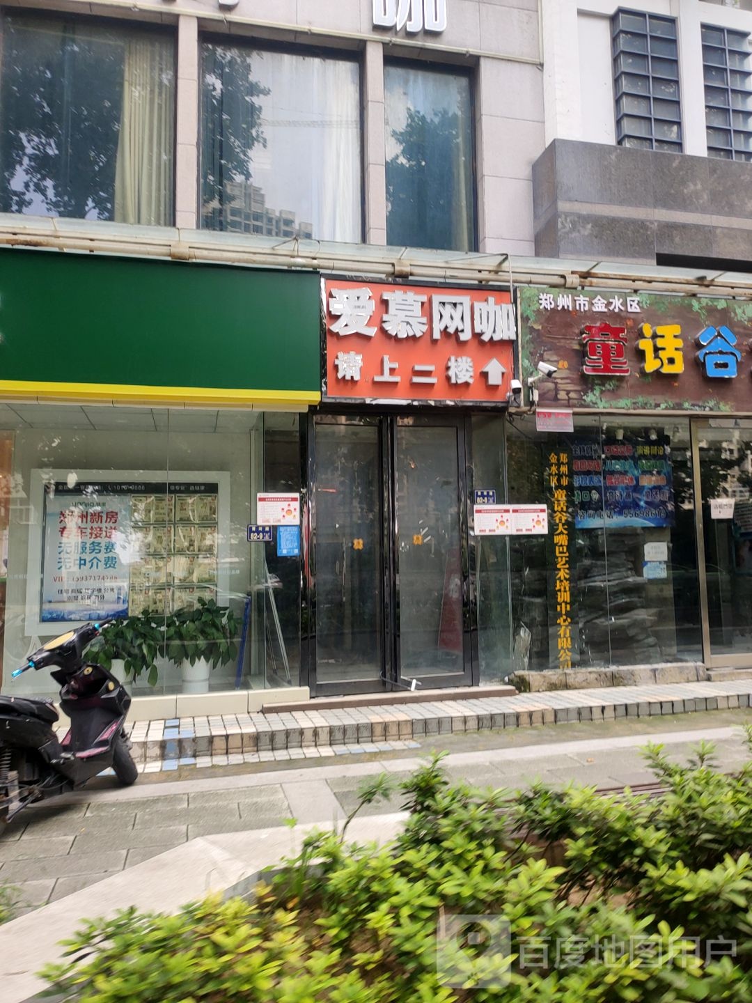 爱慕网咖(黄河路店)