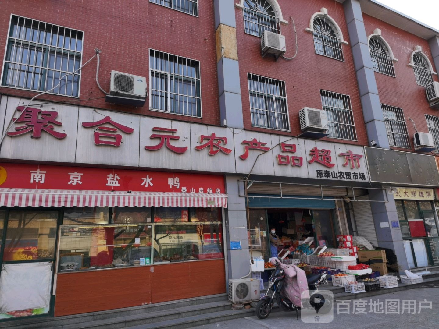 武大郎烧饼(奈河西路店)