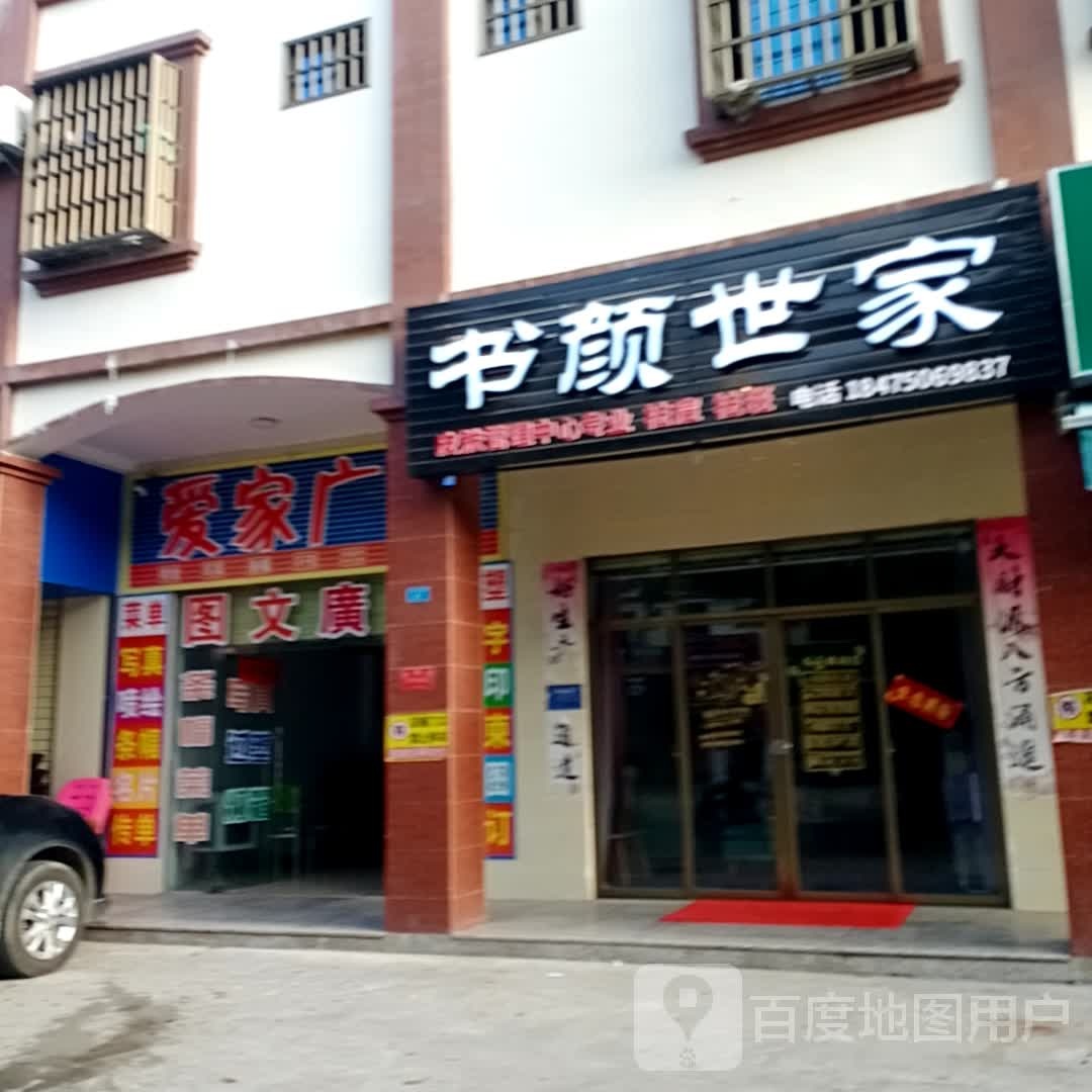 书颜世家皮肤管理中心(全国连锁东方总店)