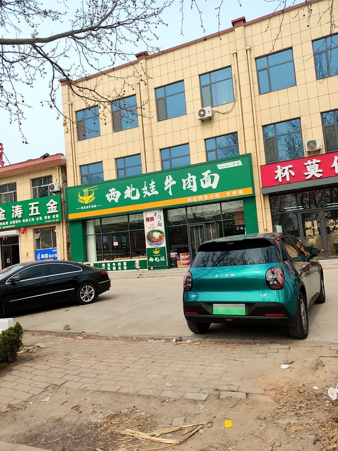 清真西北娃牛肉面