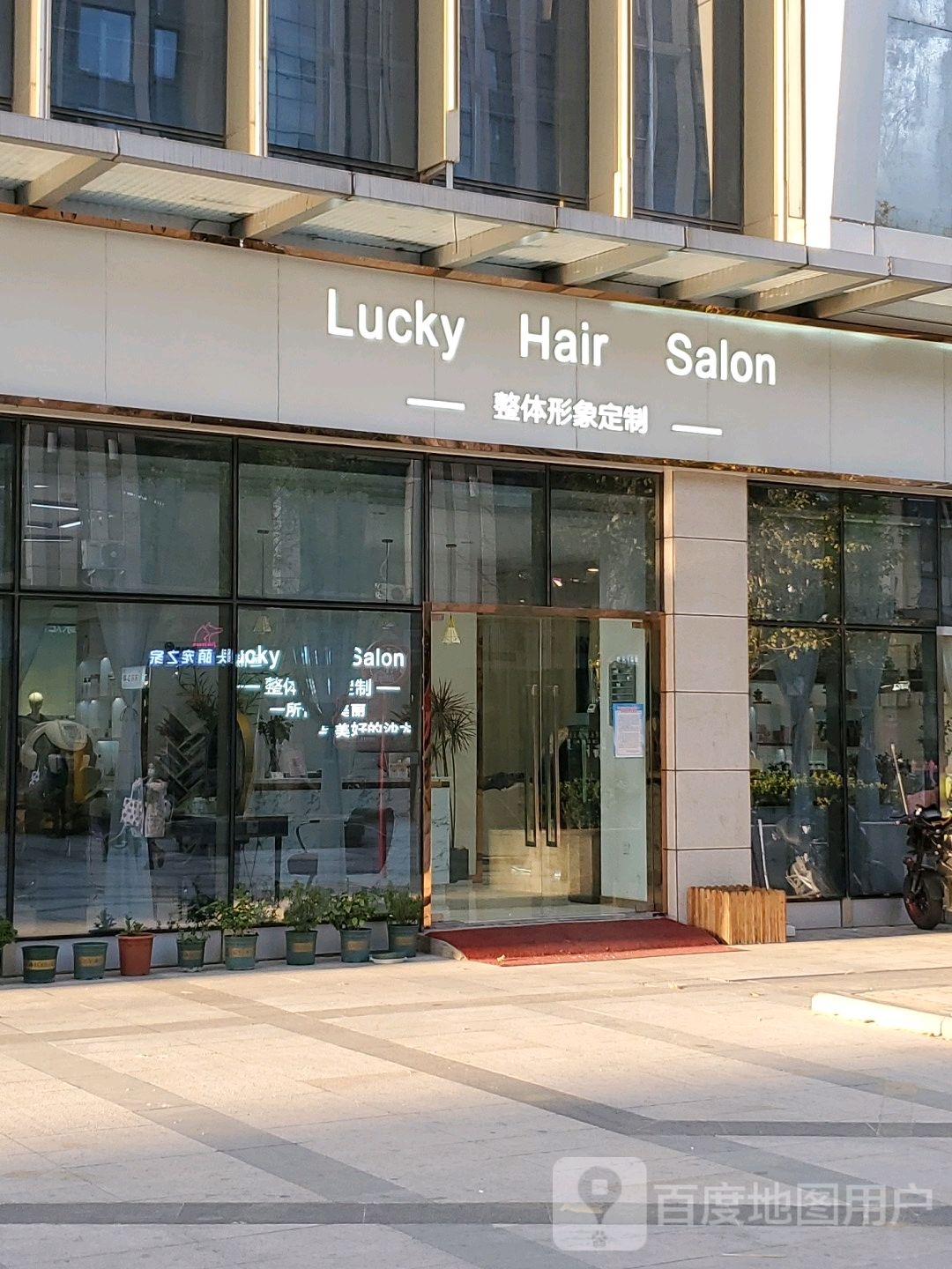 Lucky Hair Salon(凯诺新都汇店)