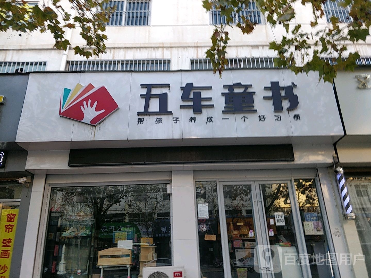 五车童书总店