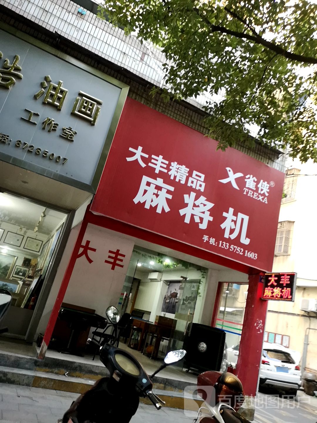 雀侠大丰精品麻将机