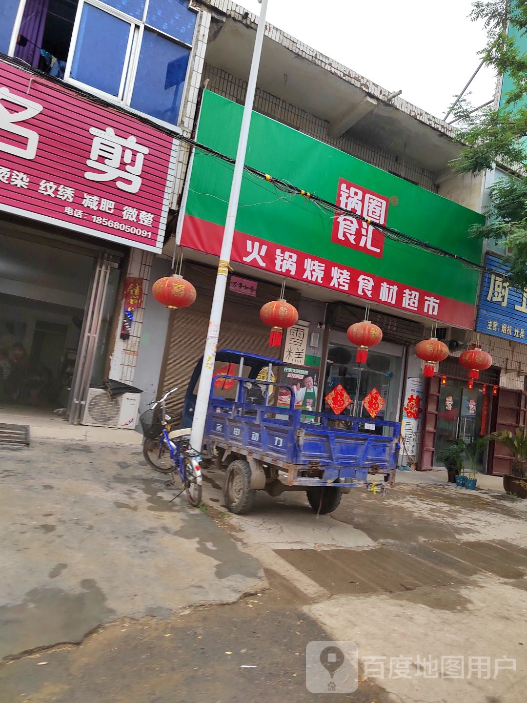 新蔡县佛阁寺镇锅圈食汇火锅烧烤食材超市(佛阁寺店)