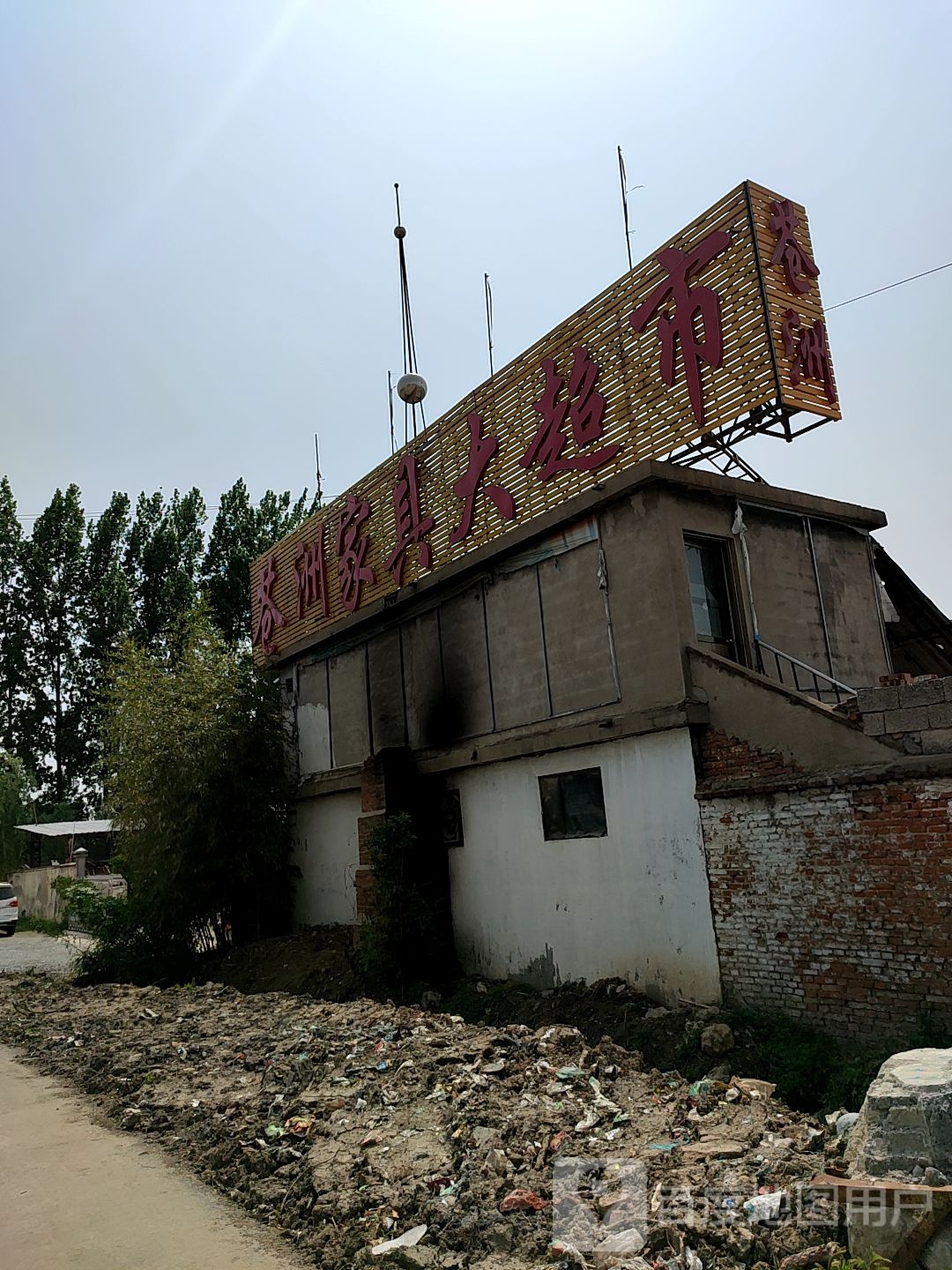 苍洲家具