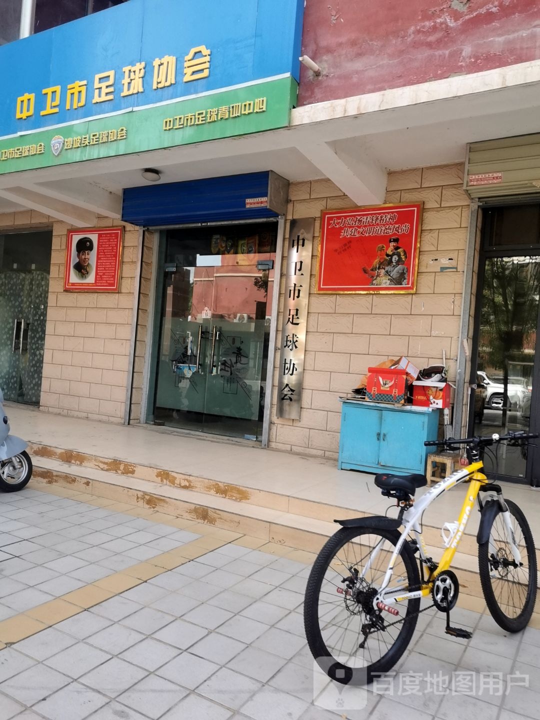 中卫市足球协会