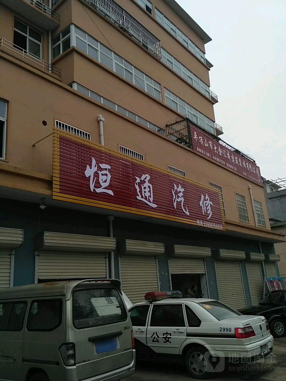 恒通汽修(人民路店)