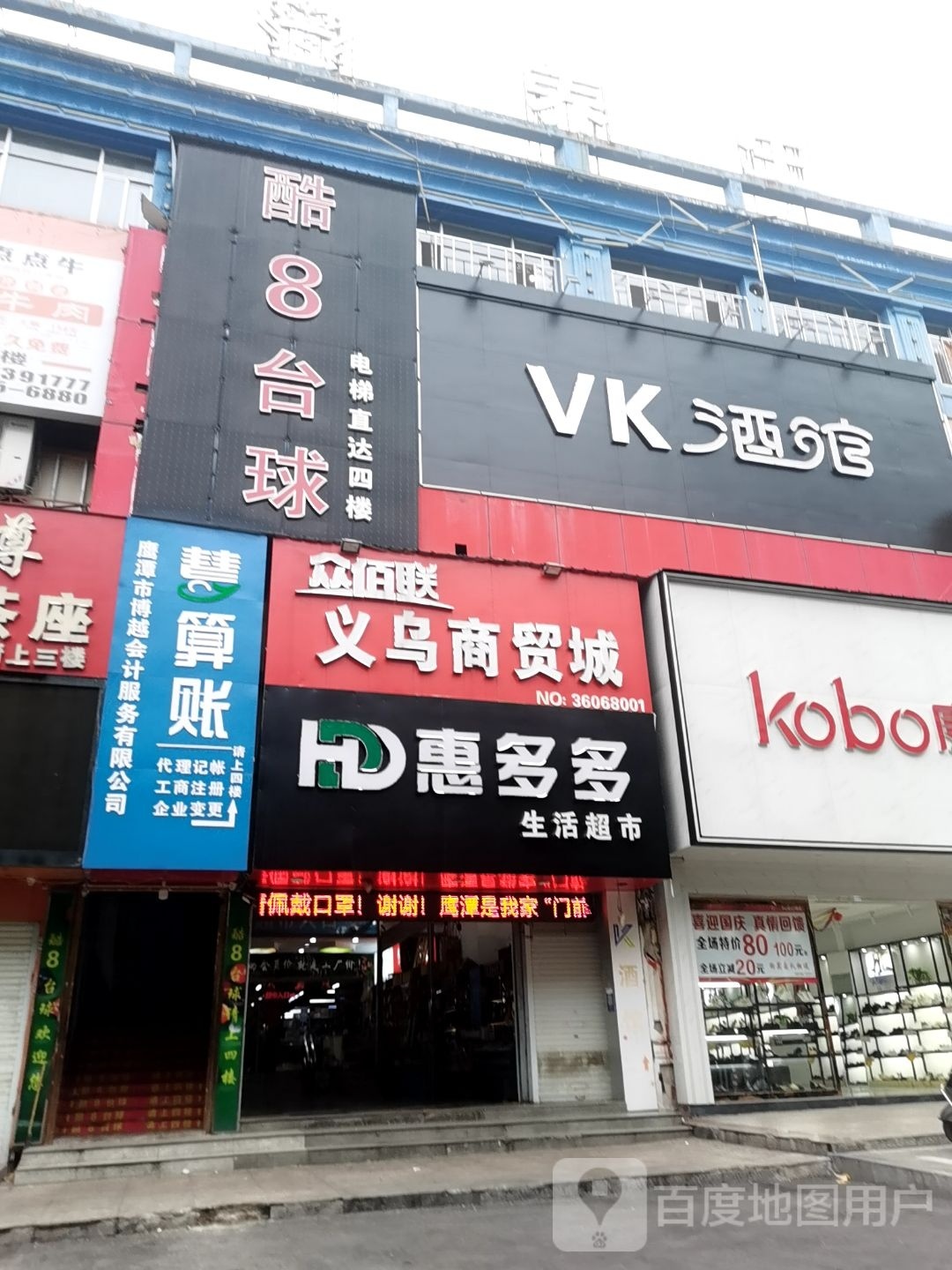 荟多多(环城西路店)