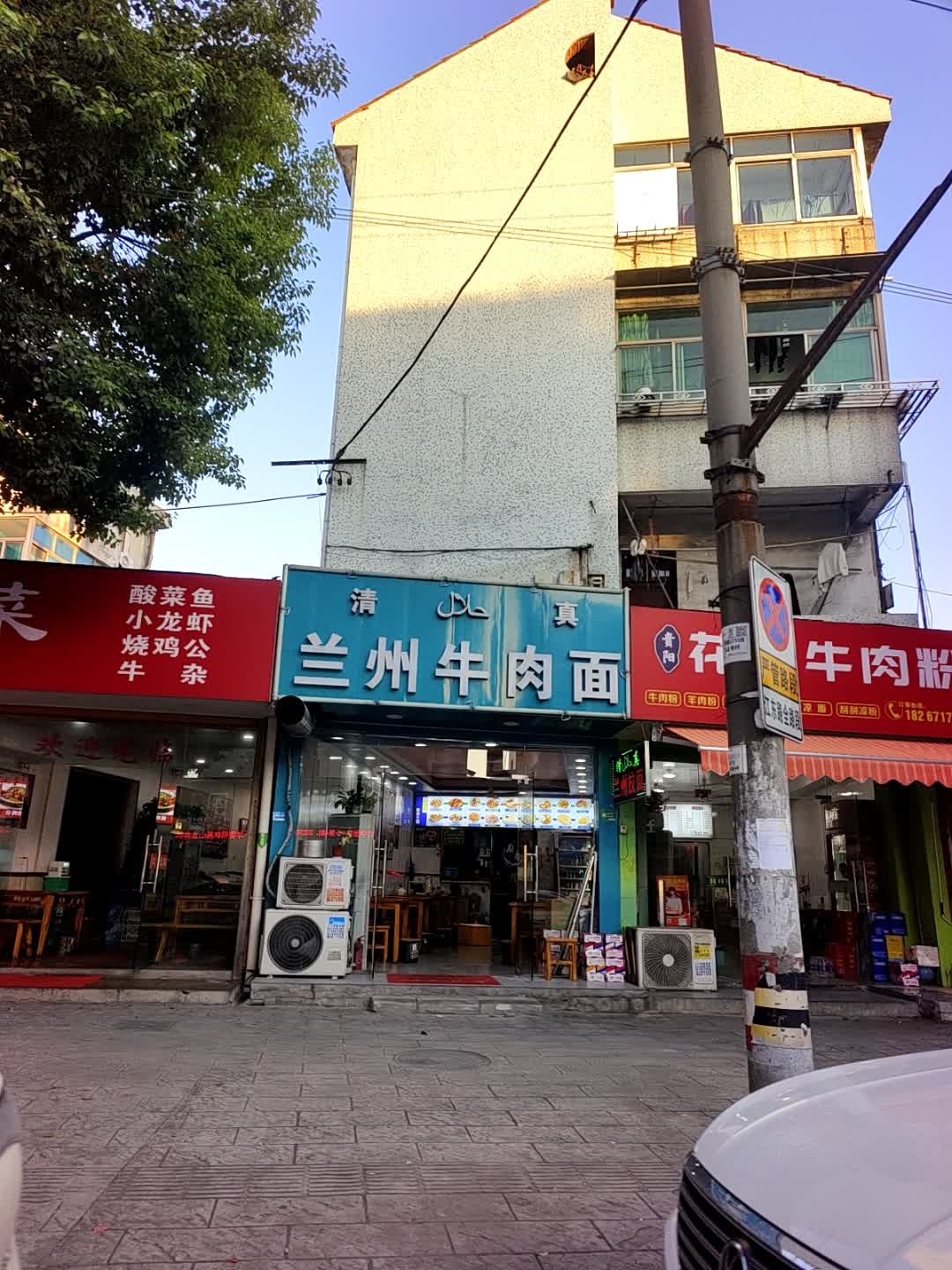 清真兰州牛肉面(江东路店)
