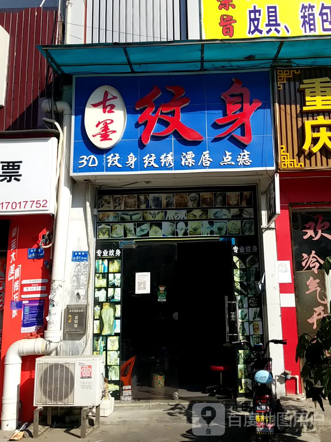 古墨纹身