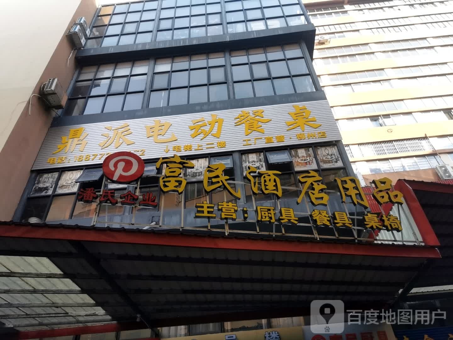 福民酒店