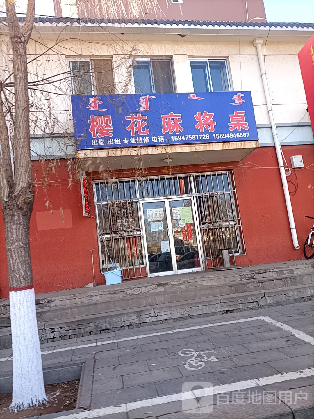 樱花麻将桌(育才路店)