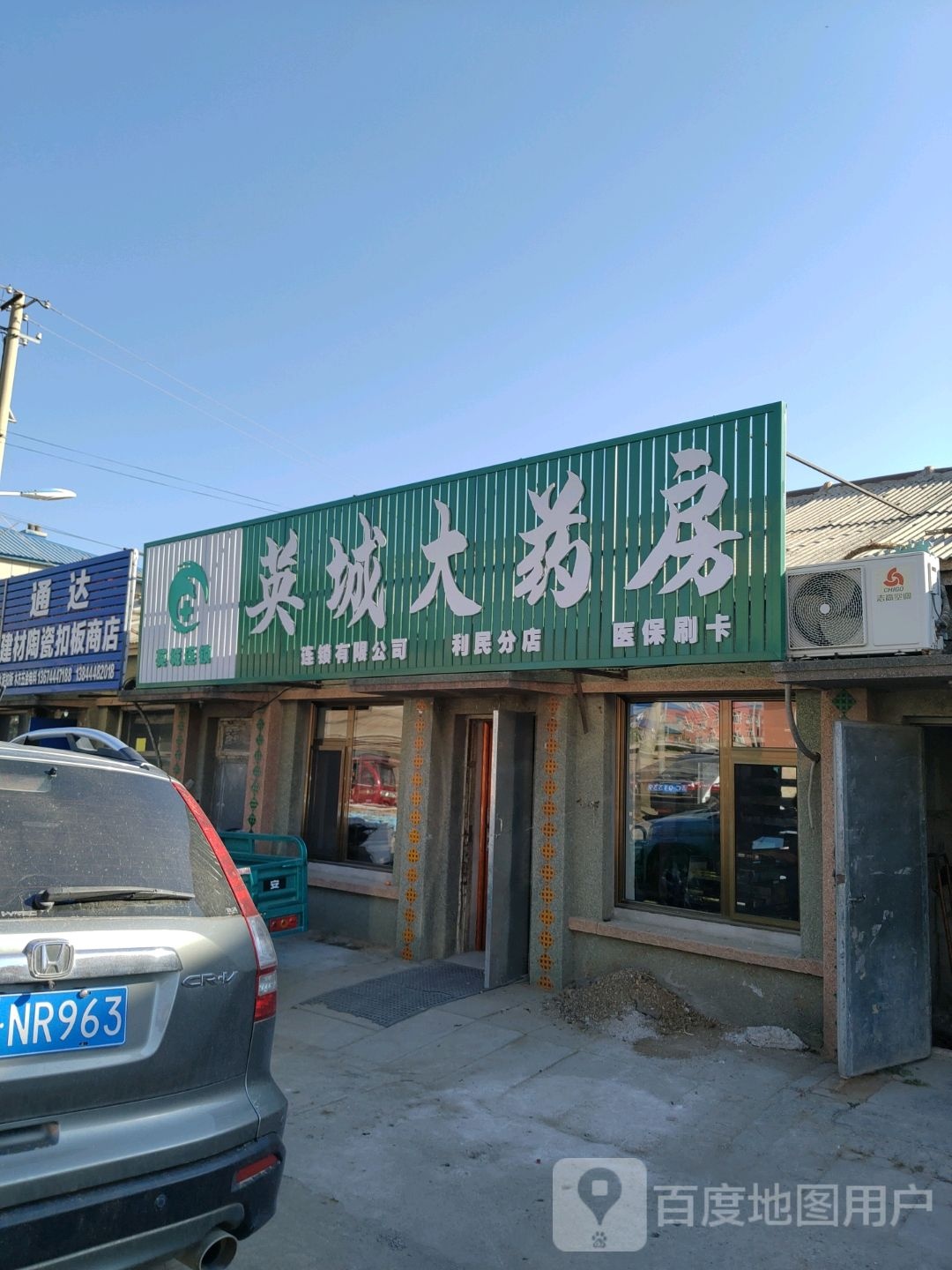 通达建材陶瓷扣板商店