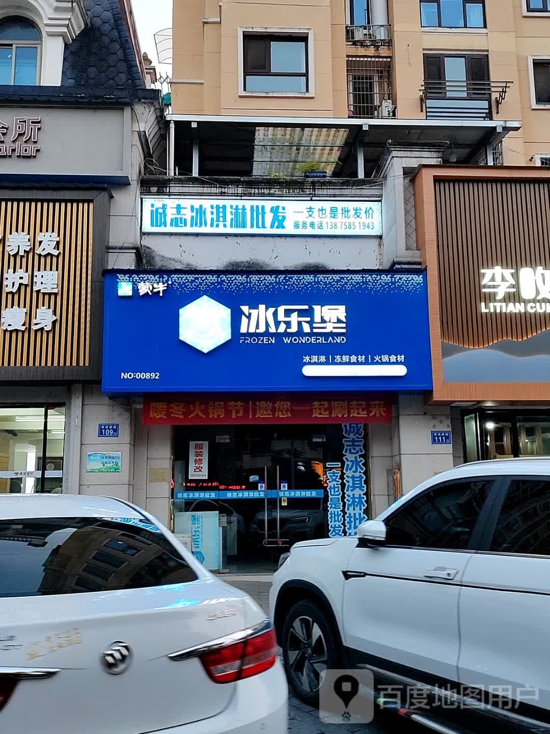 诚志冰淇淋批发(碧桂园路)