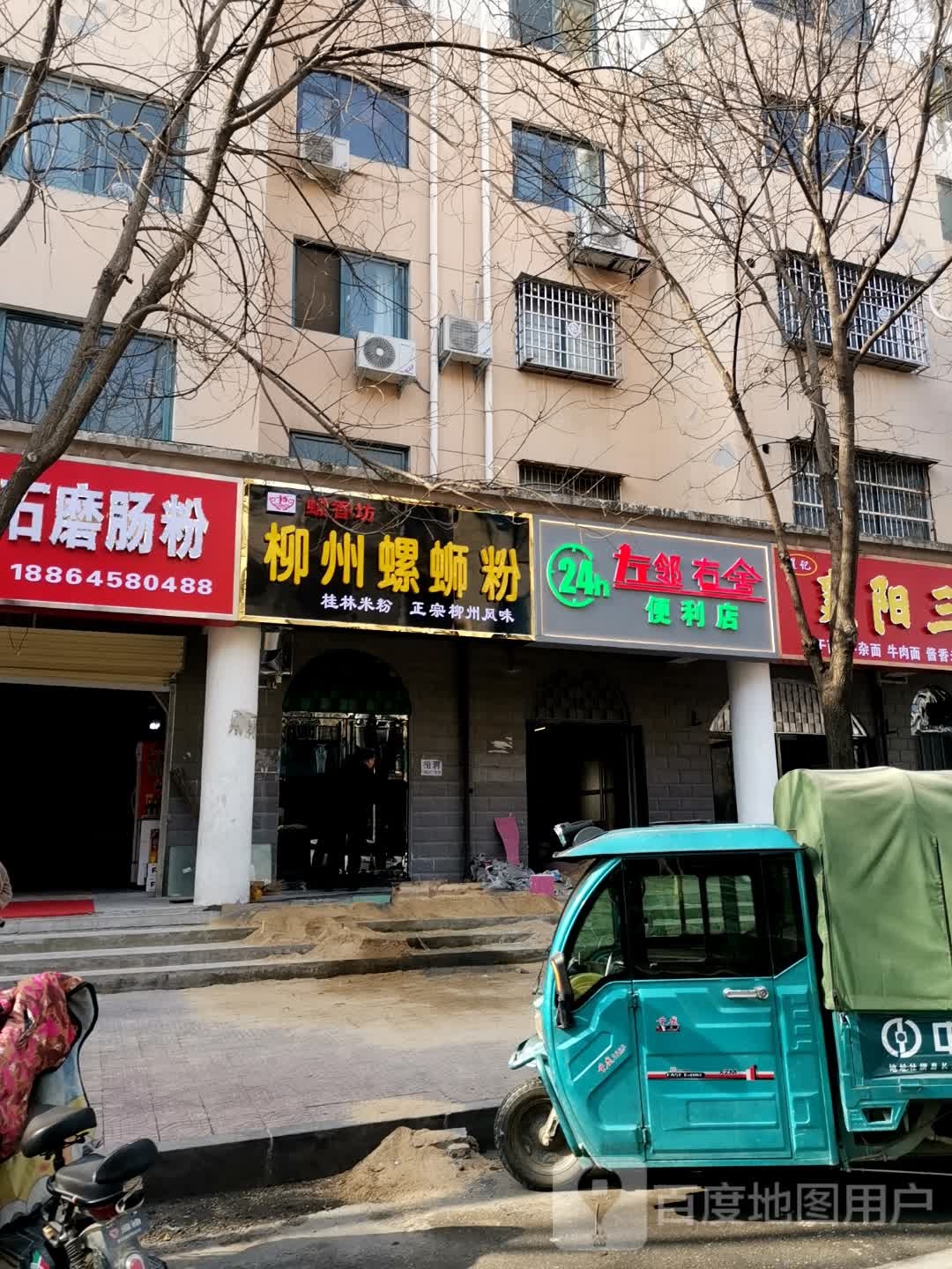 社旗县左邻右舍便利店(卧龙路店)