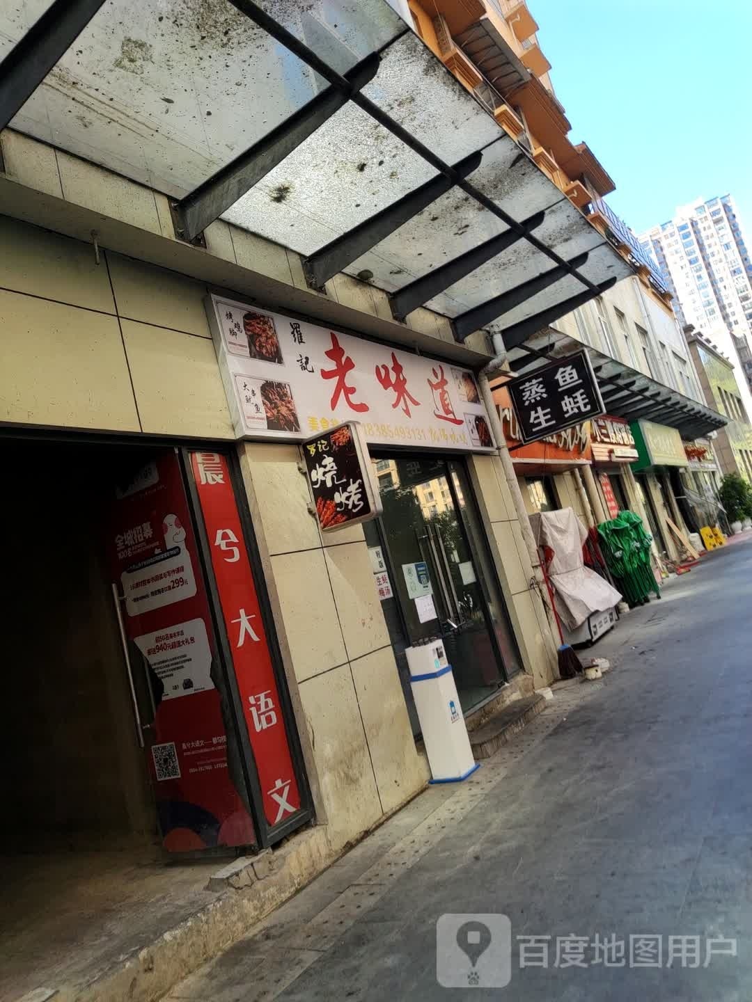 顾三烧烤