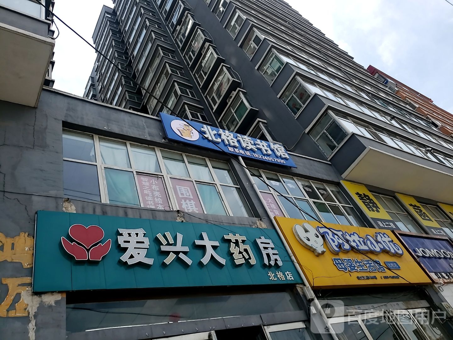 北格读书店