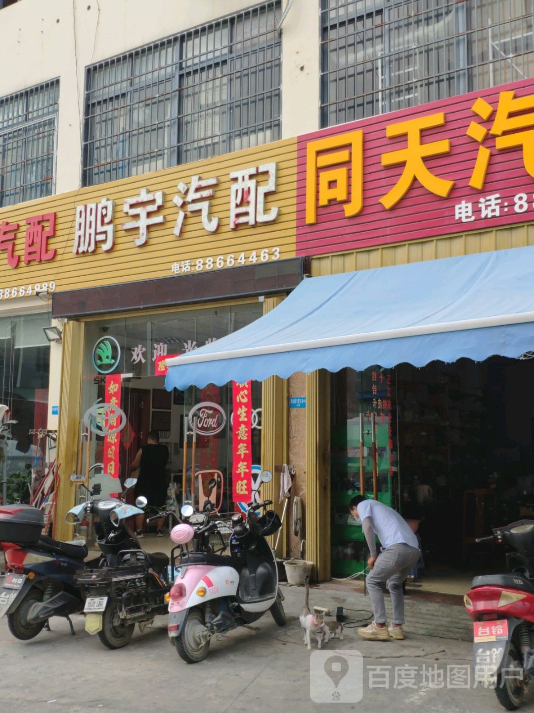 鹏宇汽配