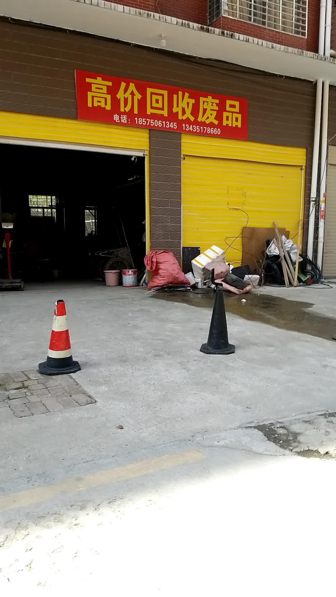 高价回收废品
