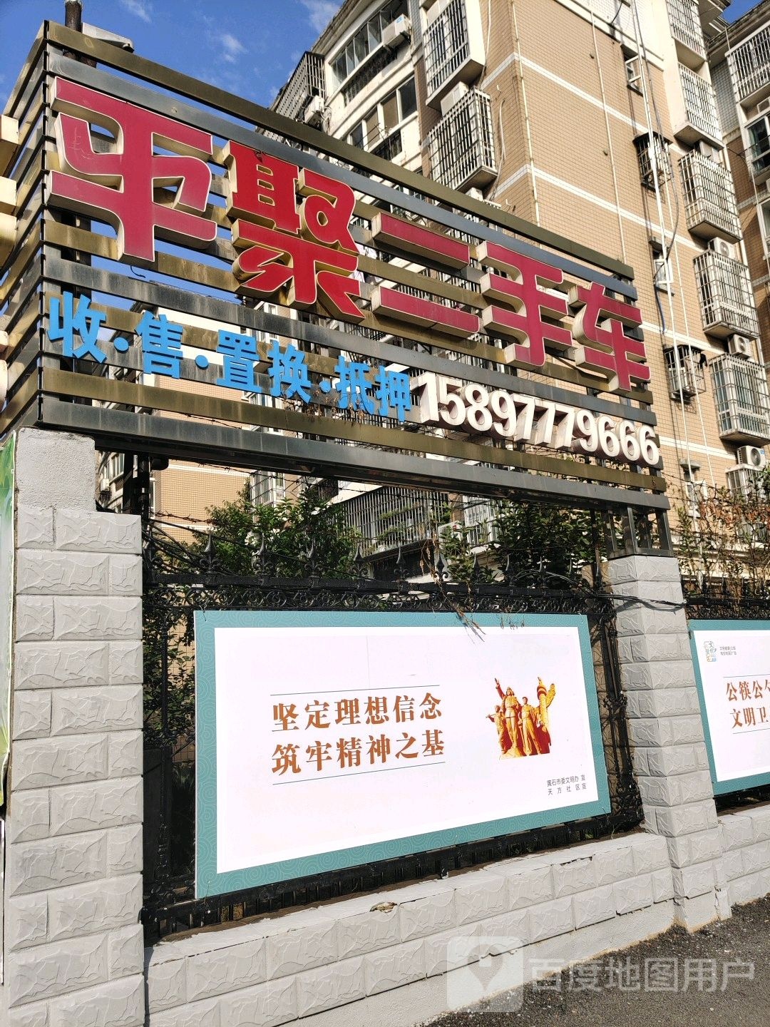 黄后平聚二手车