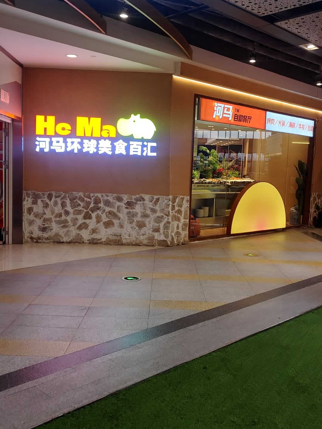HeMa河马环球美食百汇(友阿店)