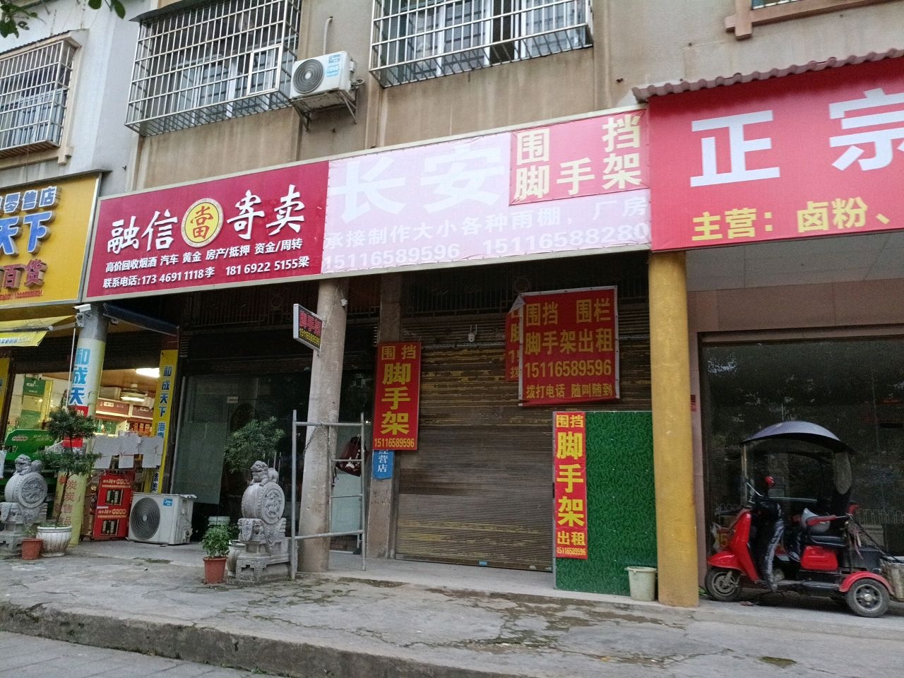 融信当寄卖