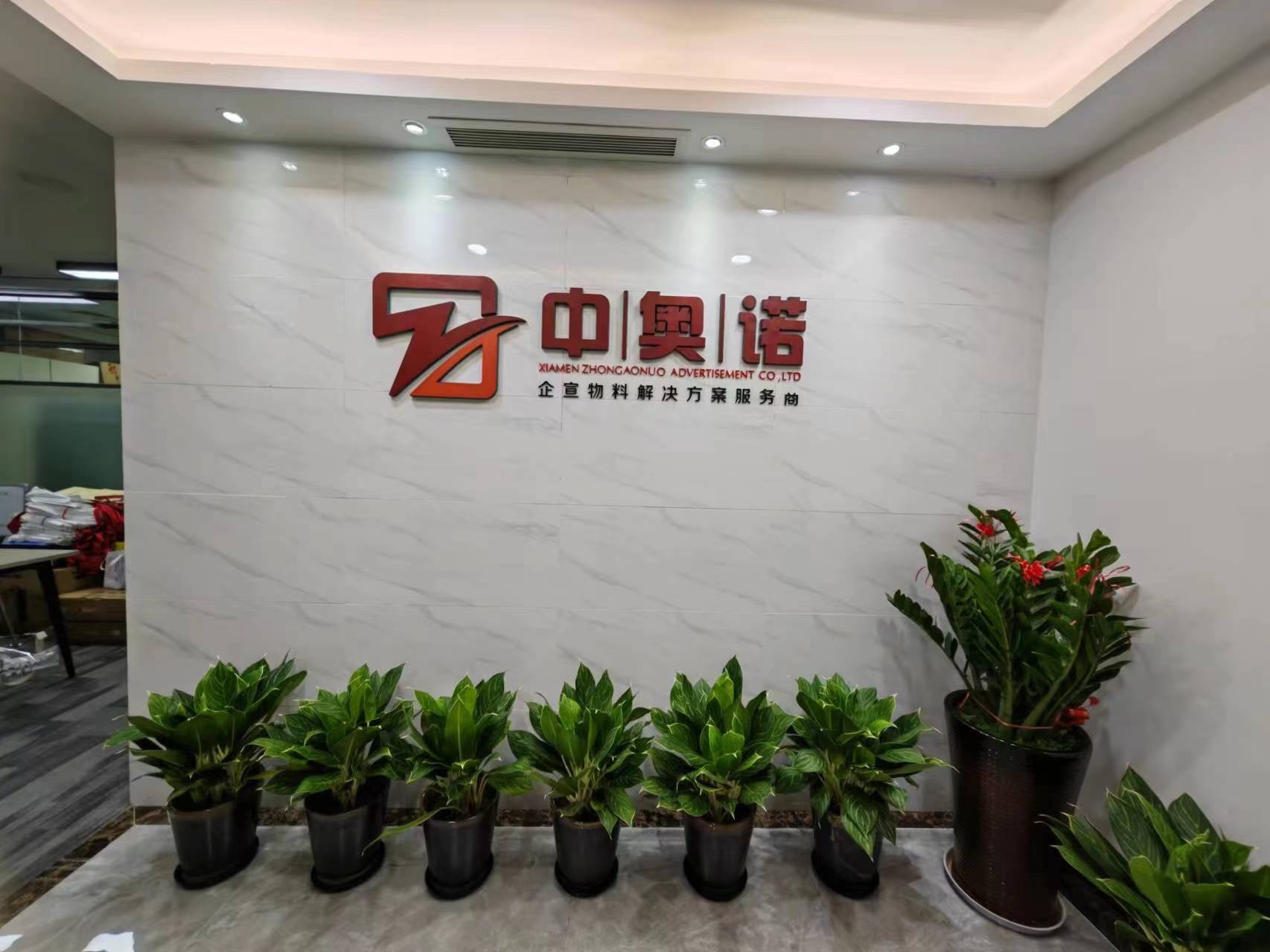 厦门市中奥诺广告有限公司