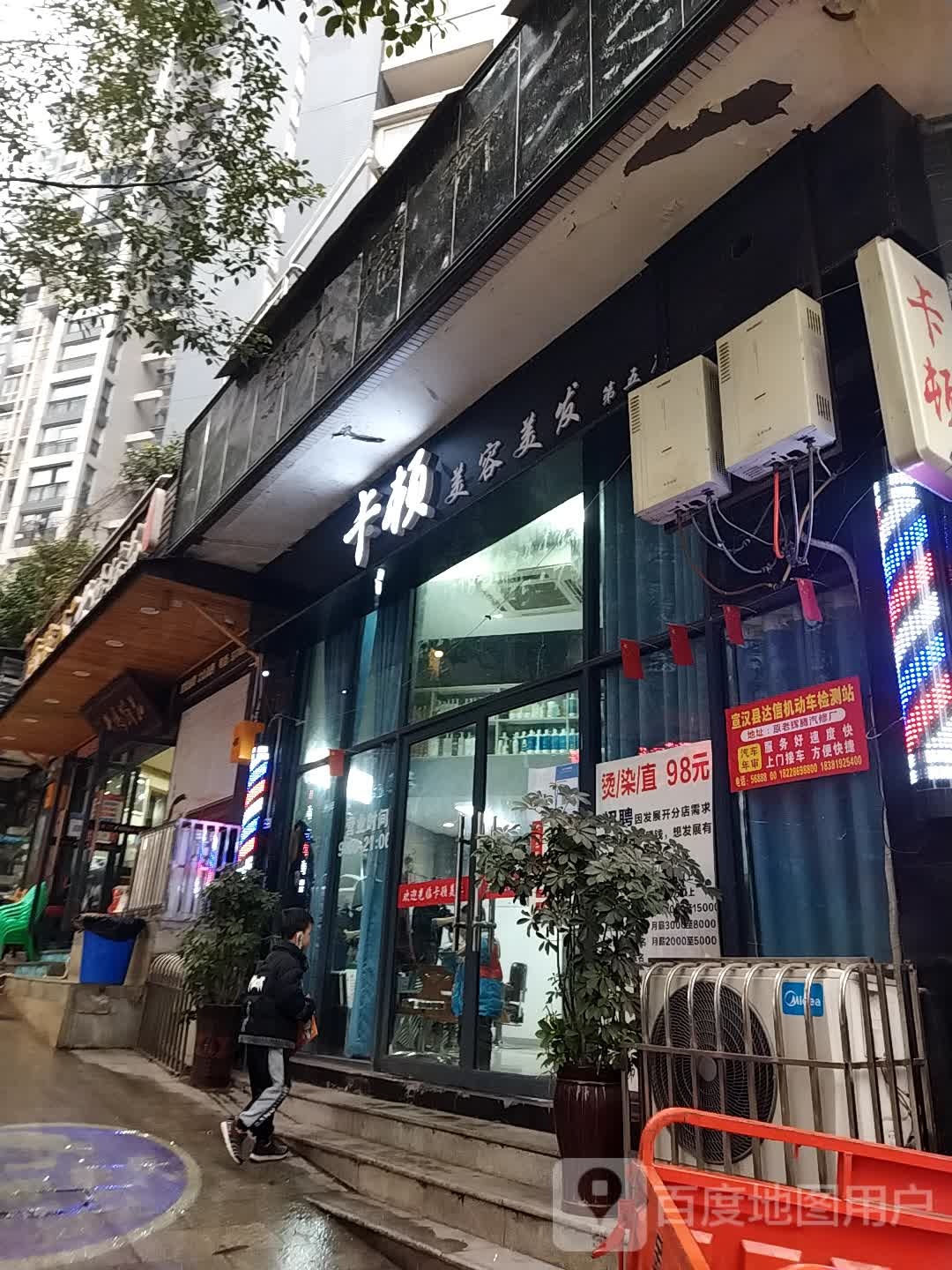 卡顿美容理发(世纪金城店)