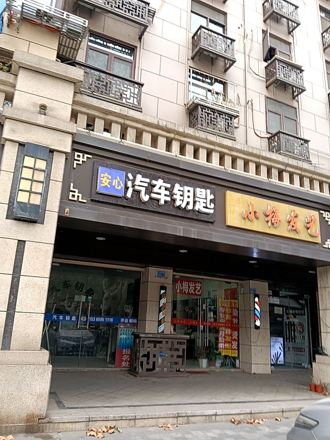 安心汽车钥匙